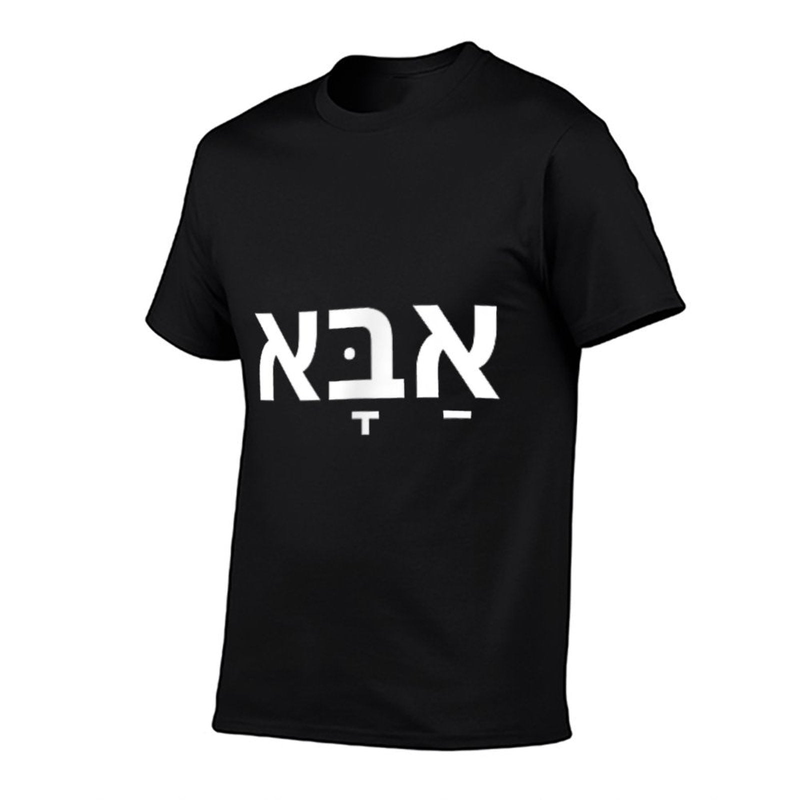 Dad In Hebrew - Abba - Jewish Fathers Day - Israel Father  Easy-care T-Shirt